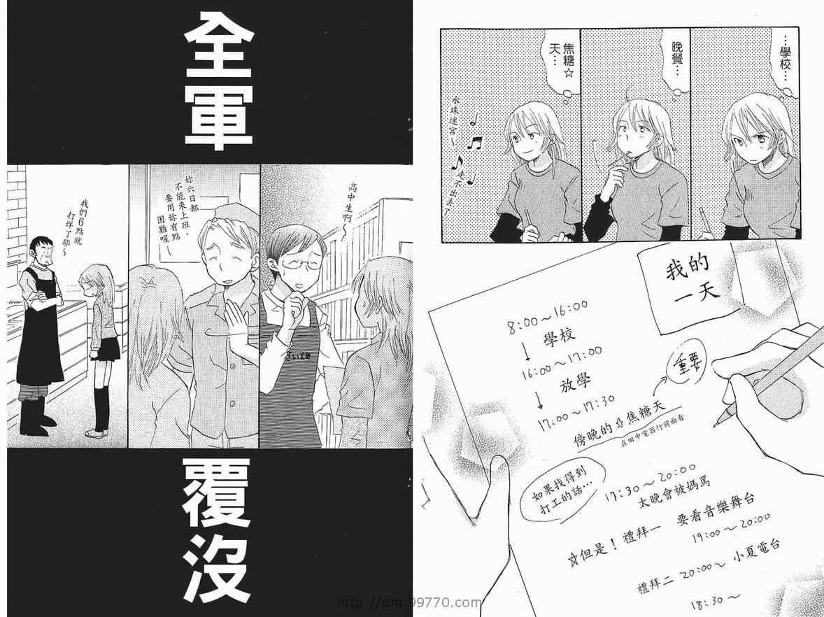 《御宅族少女》漫画 01卷