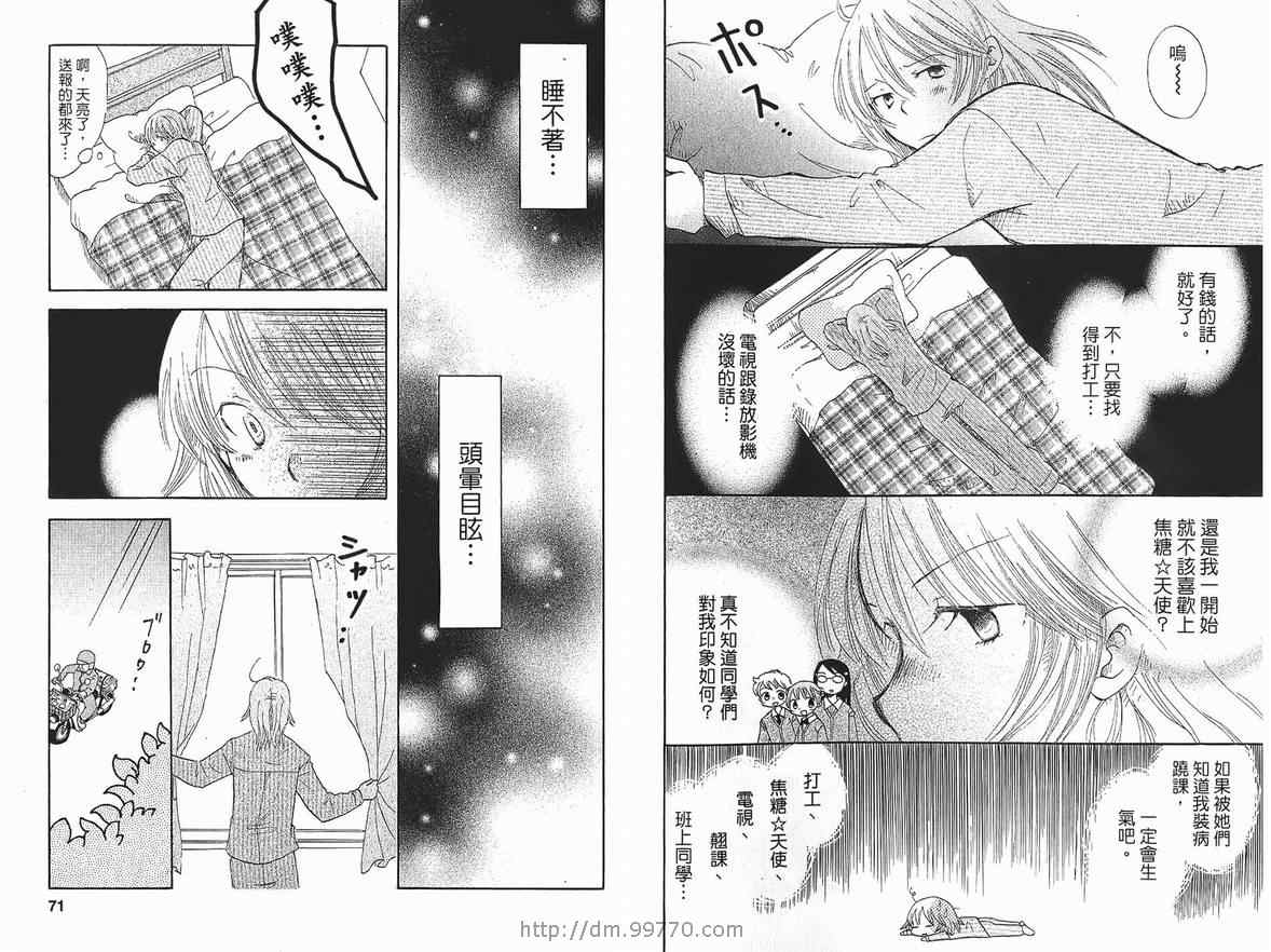 《御宅族少女》漫画 01卷