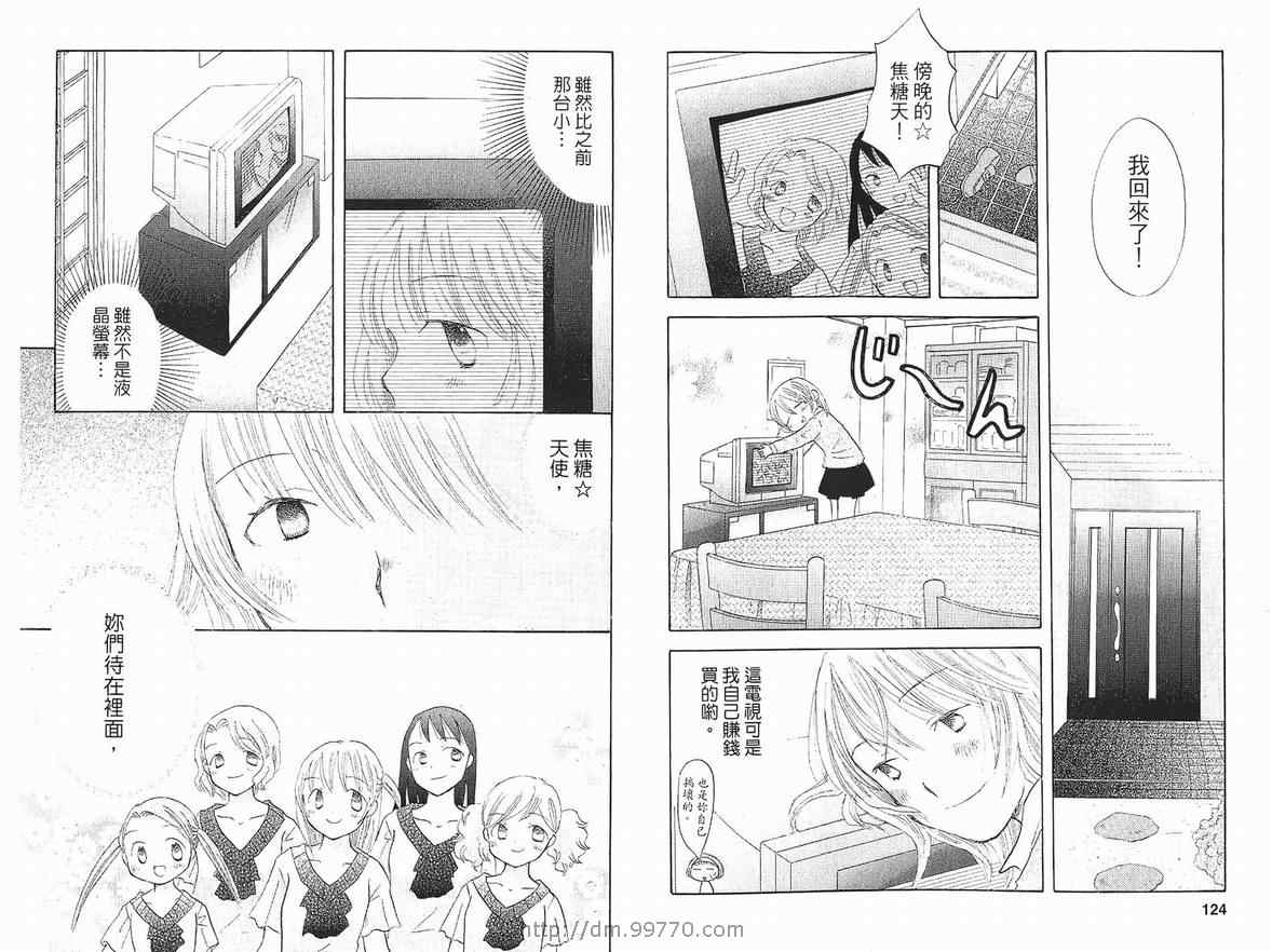 《御宅族少女》漫画 01卷