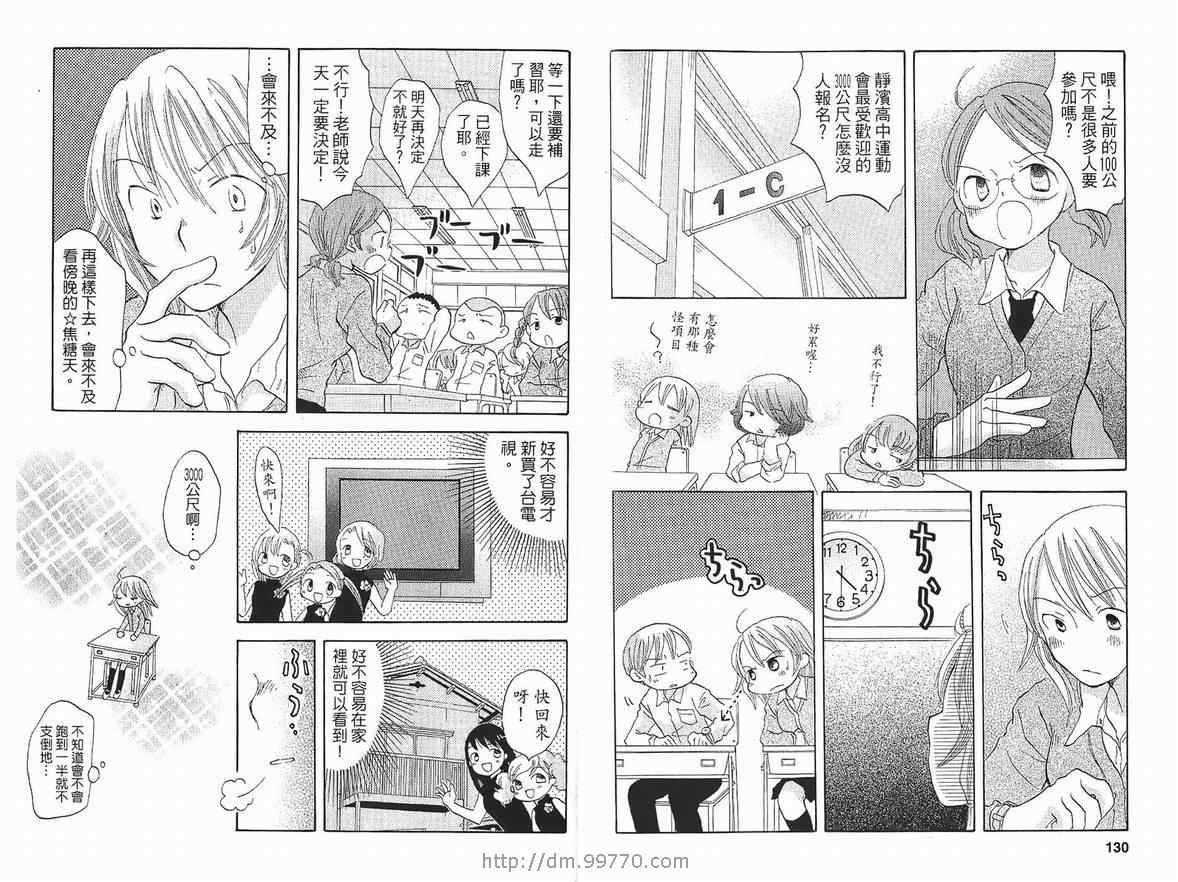 《御宅族少女》漫画 01卷