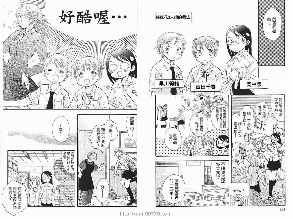 《御宅族少女》漫画 01卷