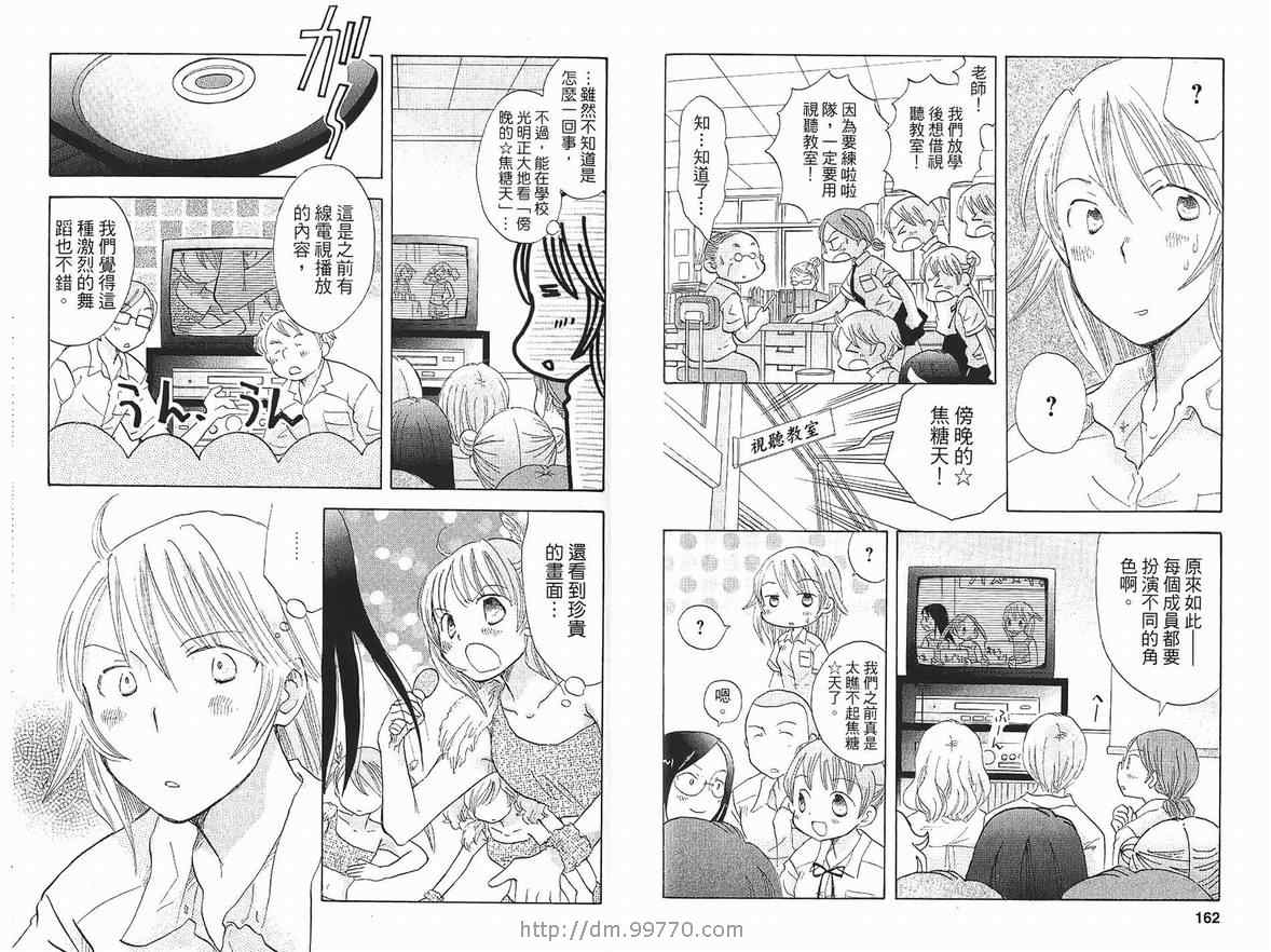 《御宅族少女》漫画 01卷