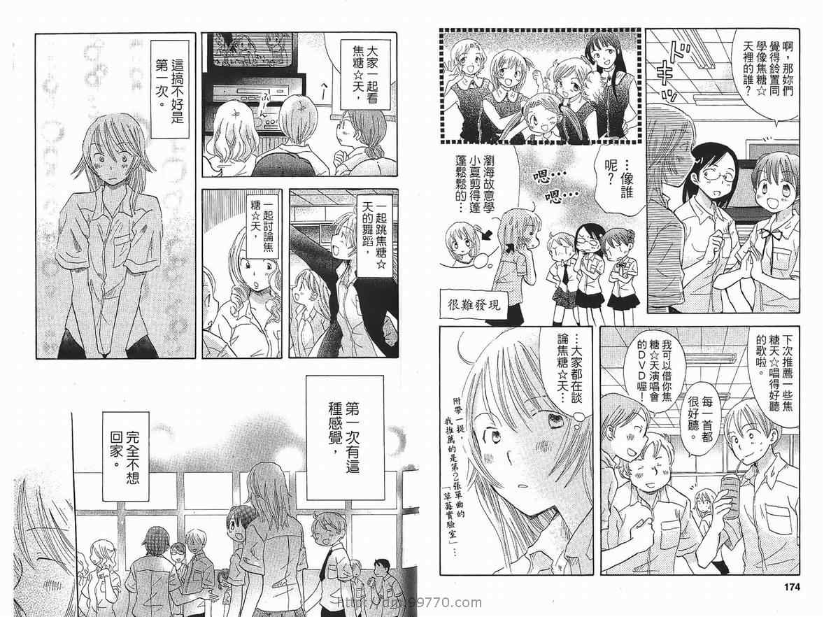 《御宅族少女》漫画 01卷