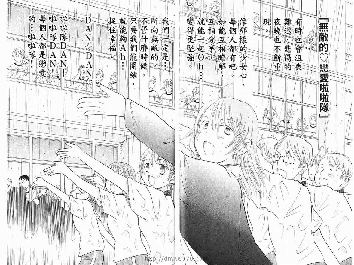 《御宅族少女》漫画 01卷