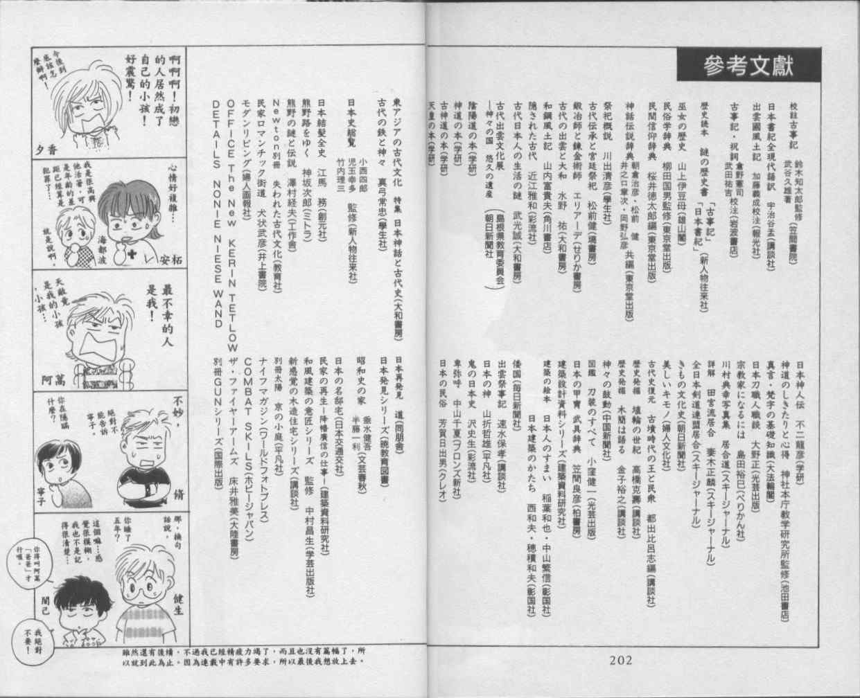 《出云传奇》漫画 19卷