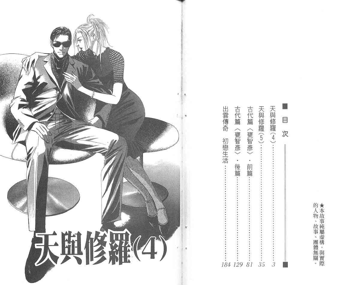 《出云传奇》漫画 18卷