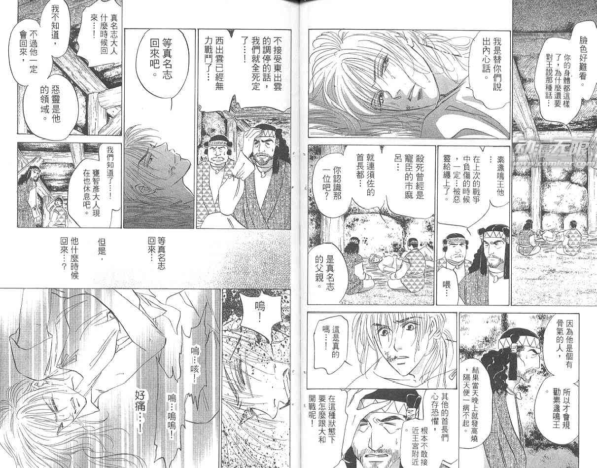 《出云传奇》漫画 18卷