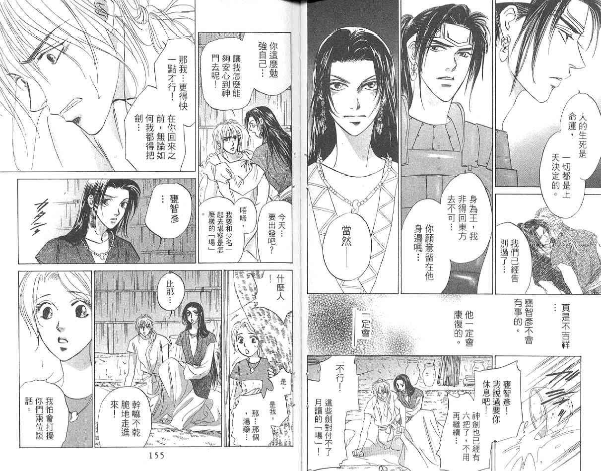 《出云传奇》漫画 18卷