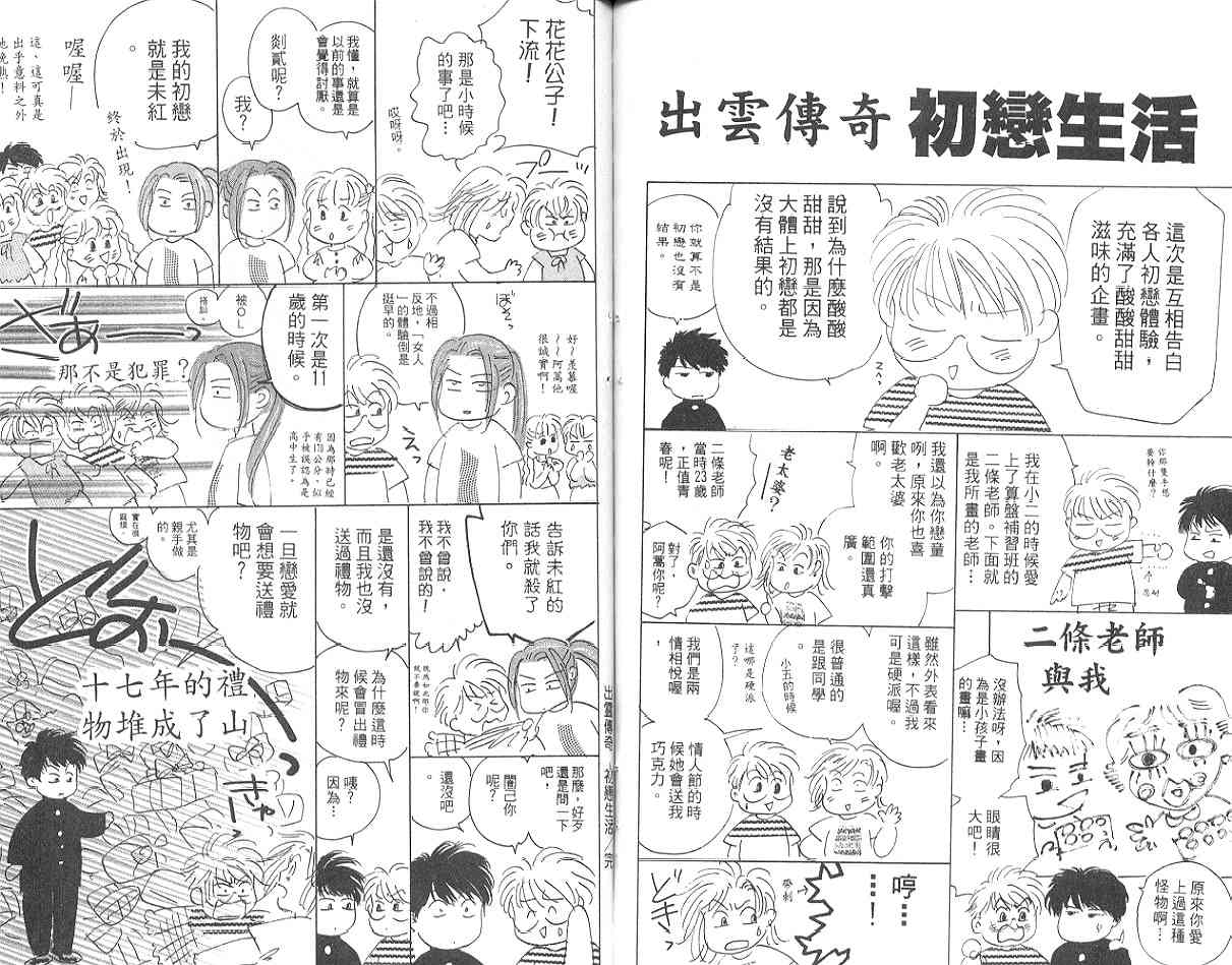 《出云传奇》漫画 18卷