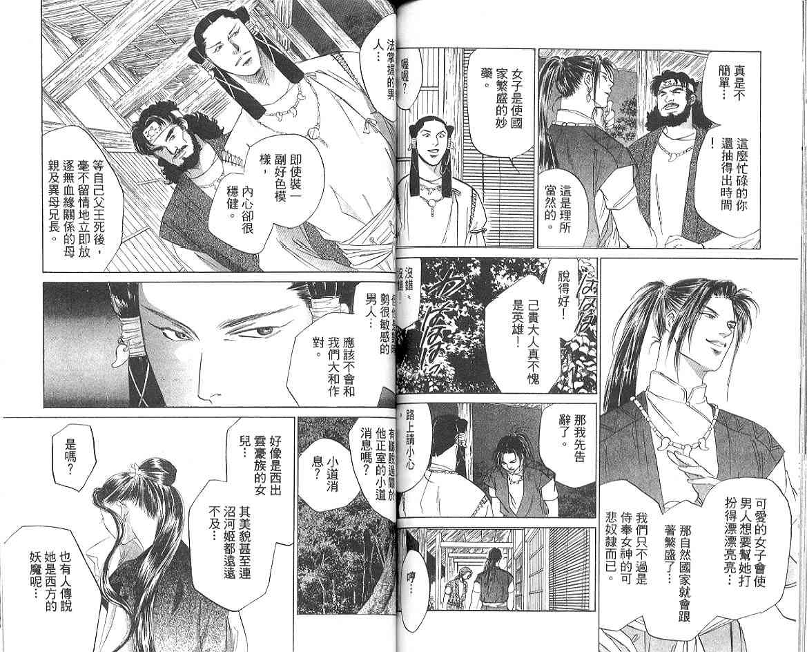 《出云传奇》漫画 14卷