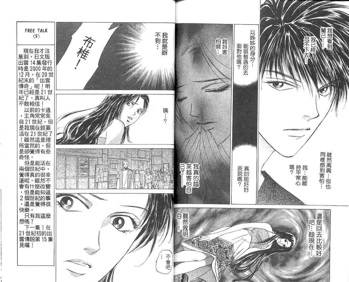 《出云传奇》漫画 14卷