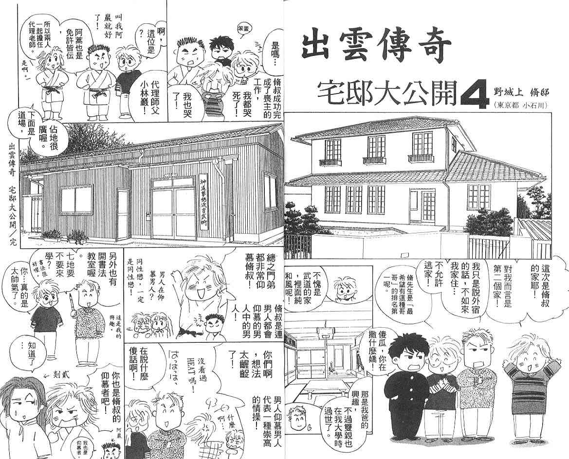 《出云传奇》漫画 14卷