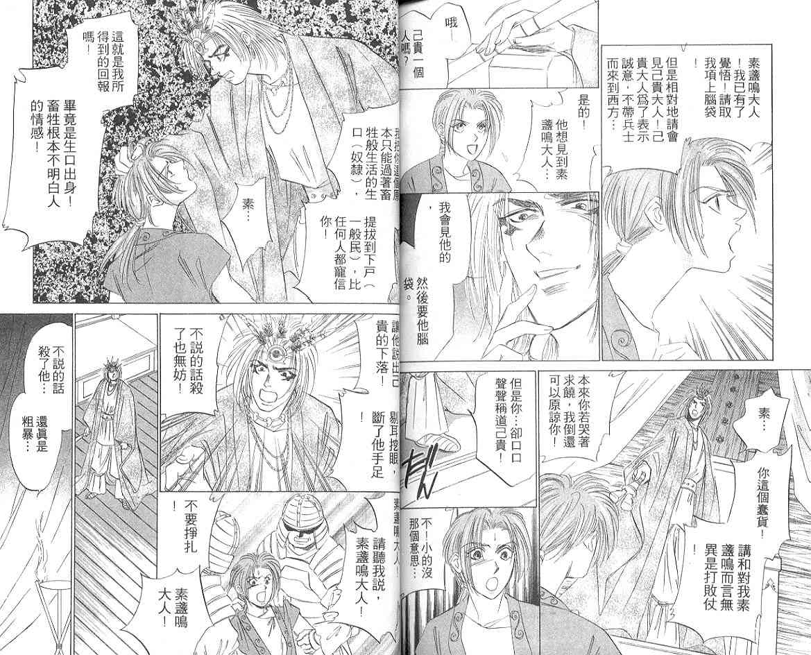 《出云传奇》漫画 10卷