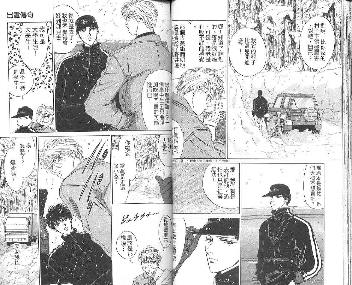 《出云传奇》漫画 05卷