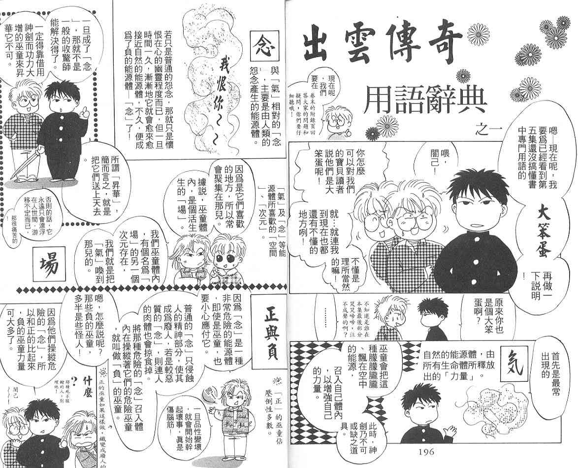 《出云传奇》漫画 05卷