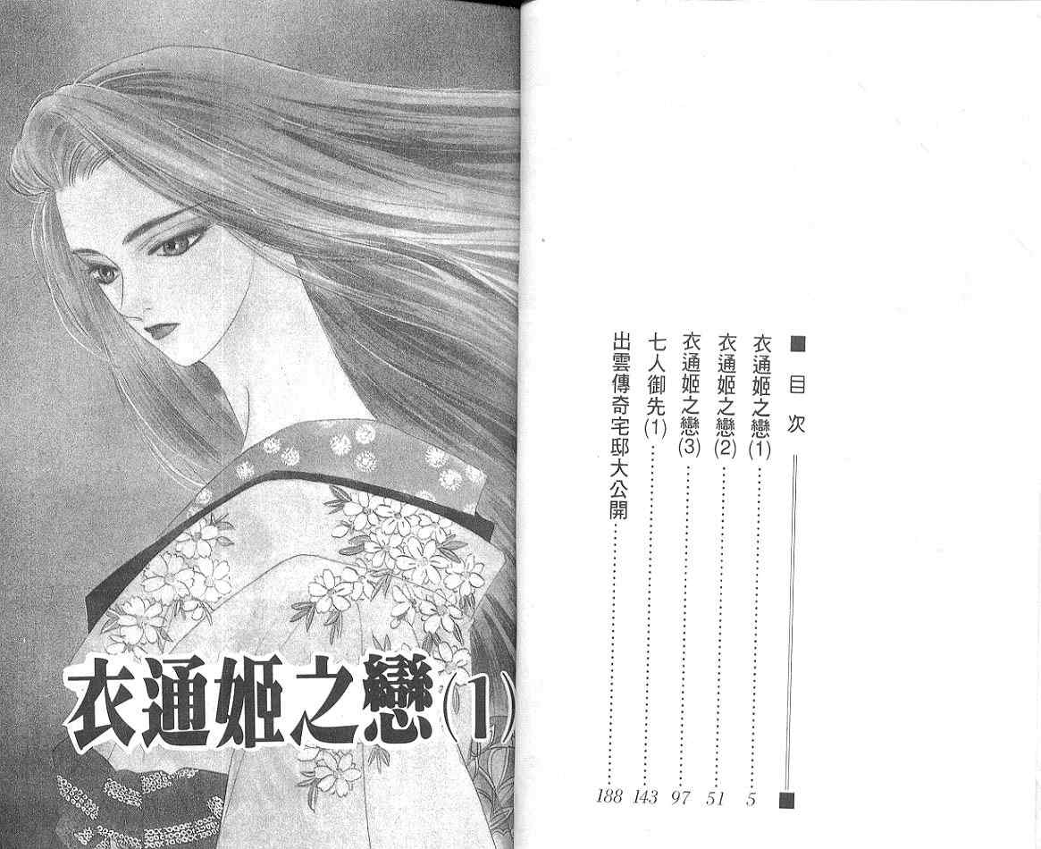 《出云传奇》漫画 04卷