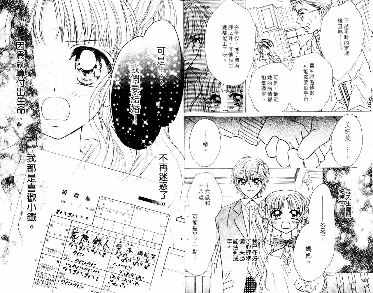 《HoneyKids》漫画 honeykids01卷