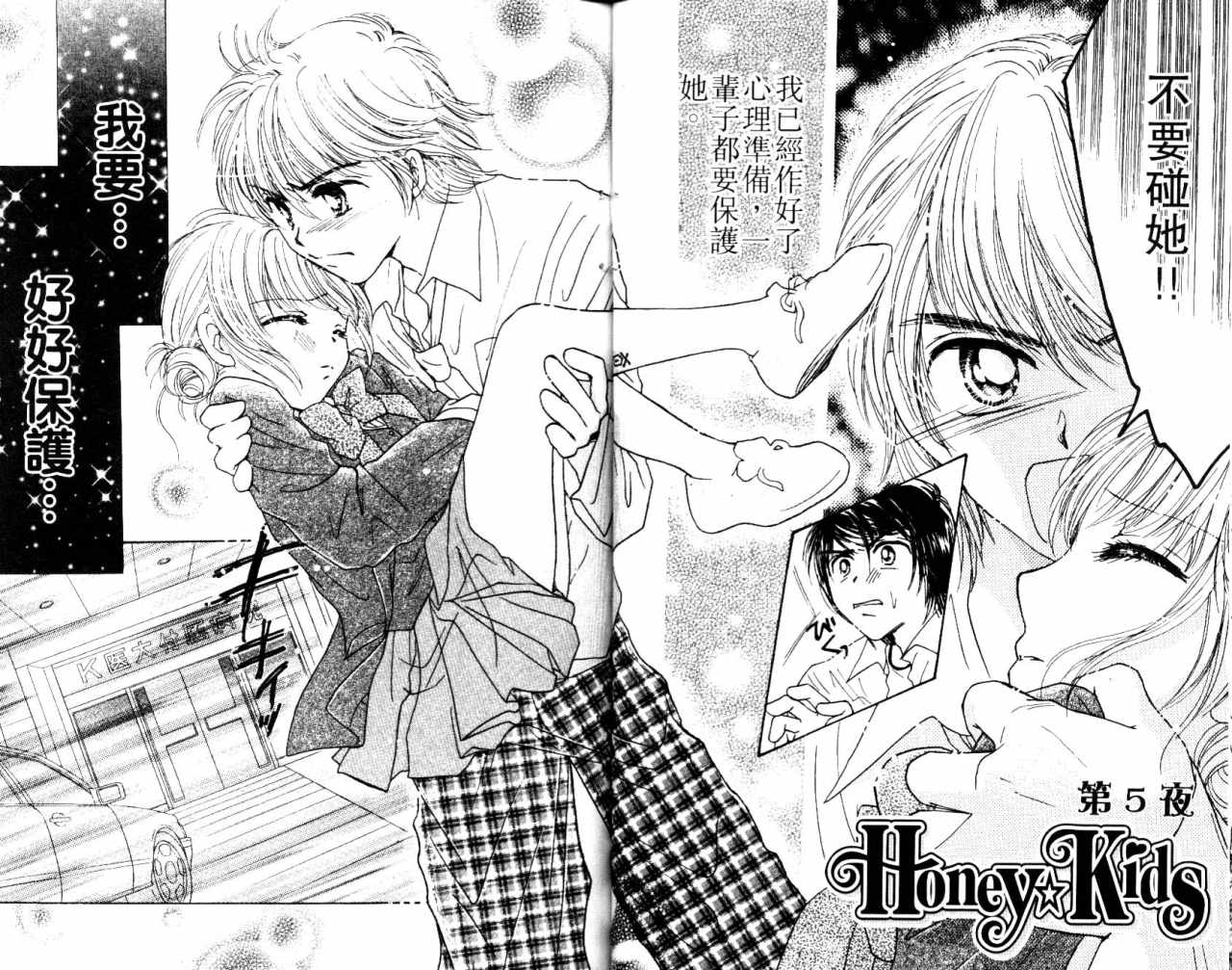 《HoneyKids》漫画 honeykids01卷