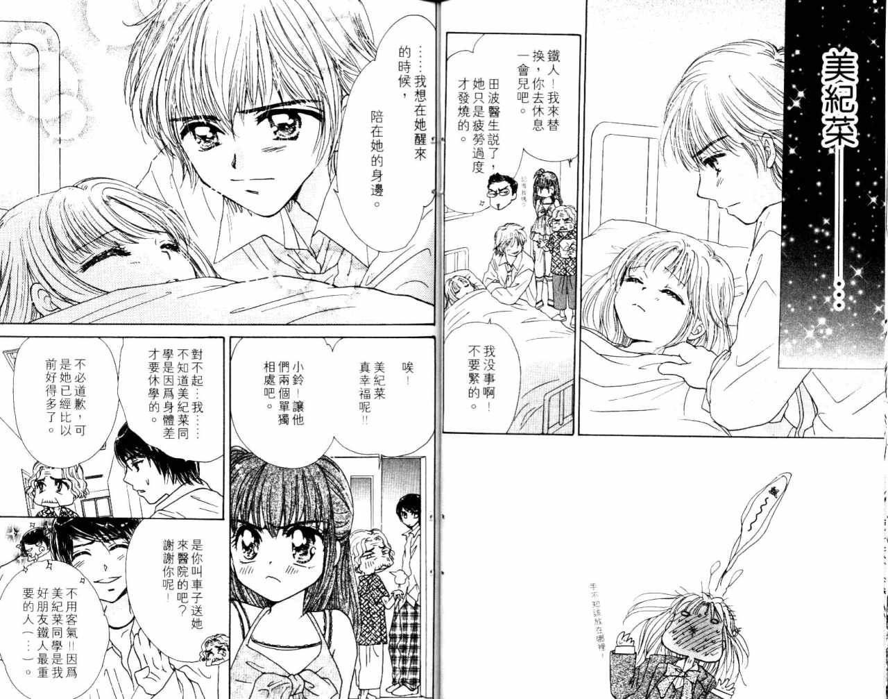 《HoneyKids》漫画 honeykids01卷