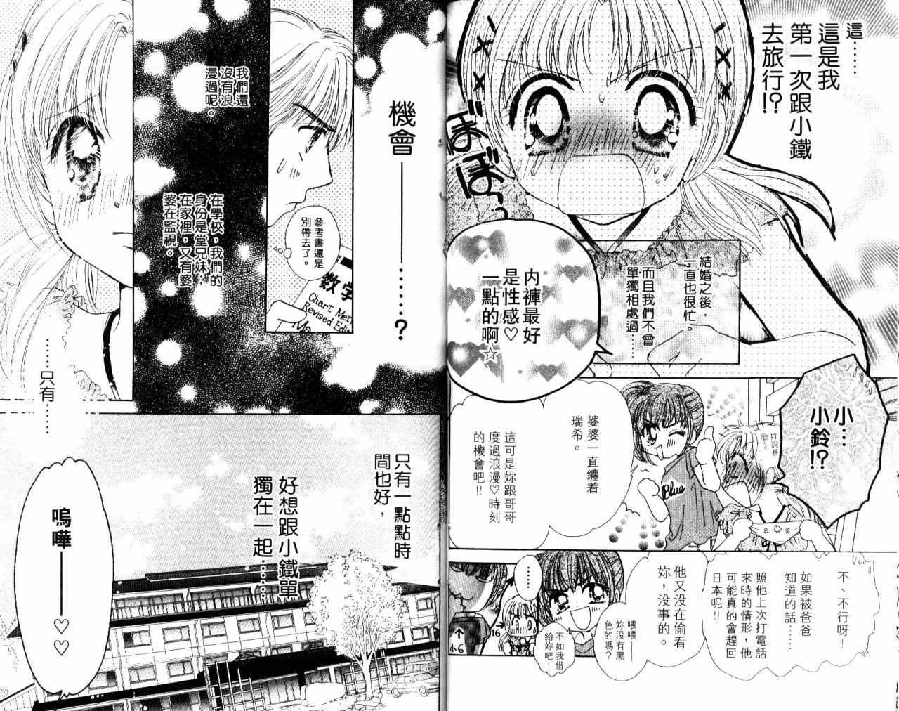 《HoneyKids》漫画 honeykids01卷