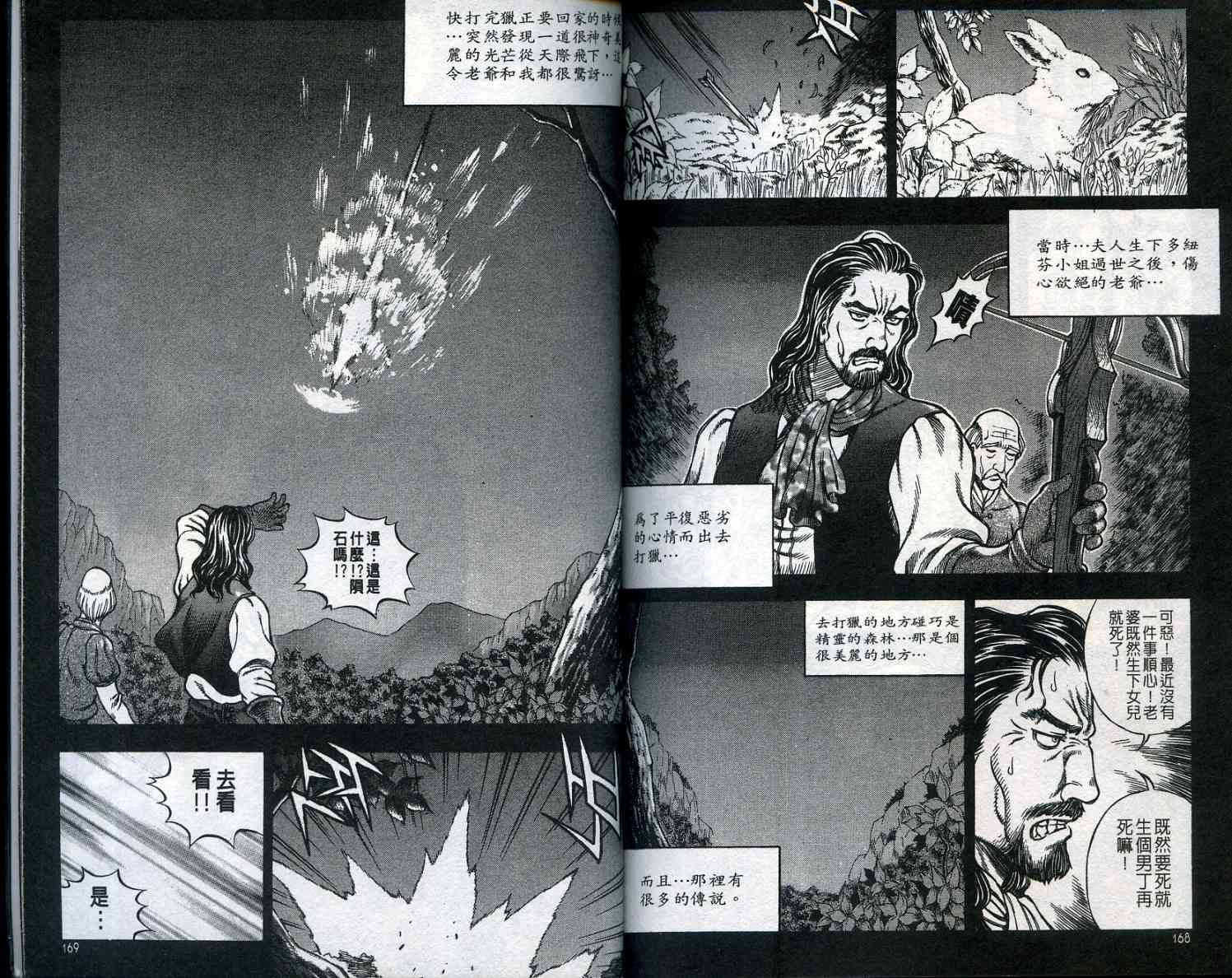 《神鬼战士》漫画 10卷