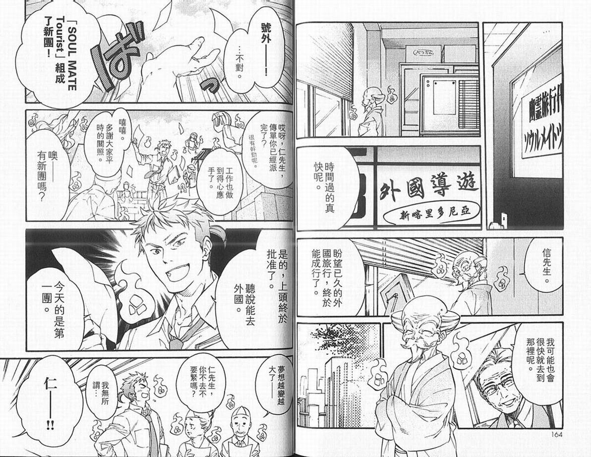 《幽灵旅行代理店》漫画 04卷