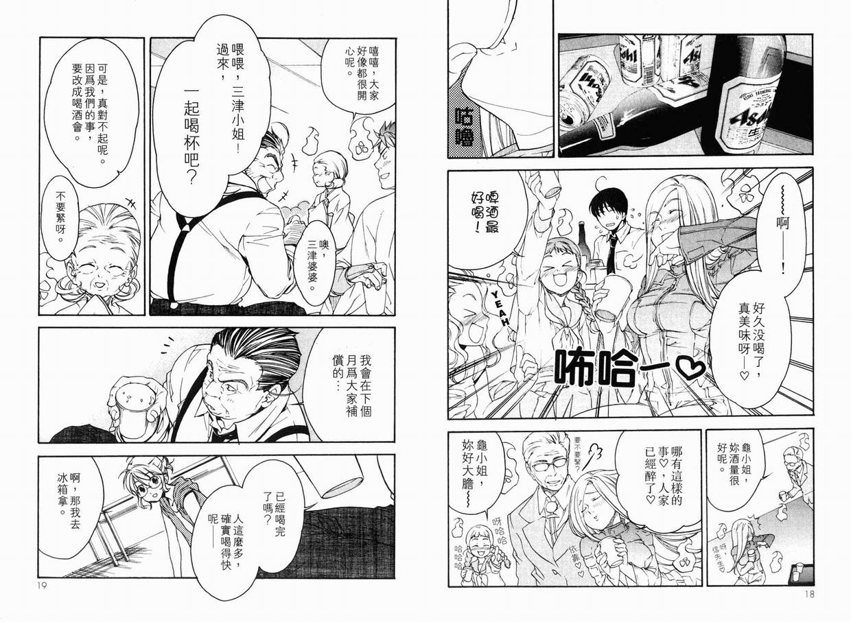 《幽灵旅行代理店》漫画 03卷