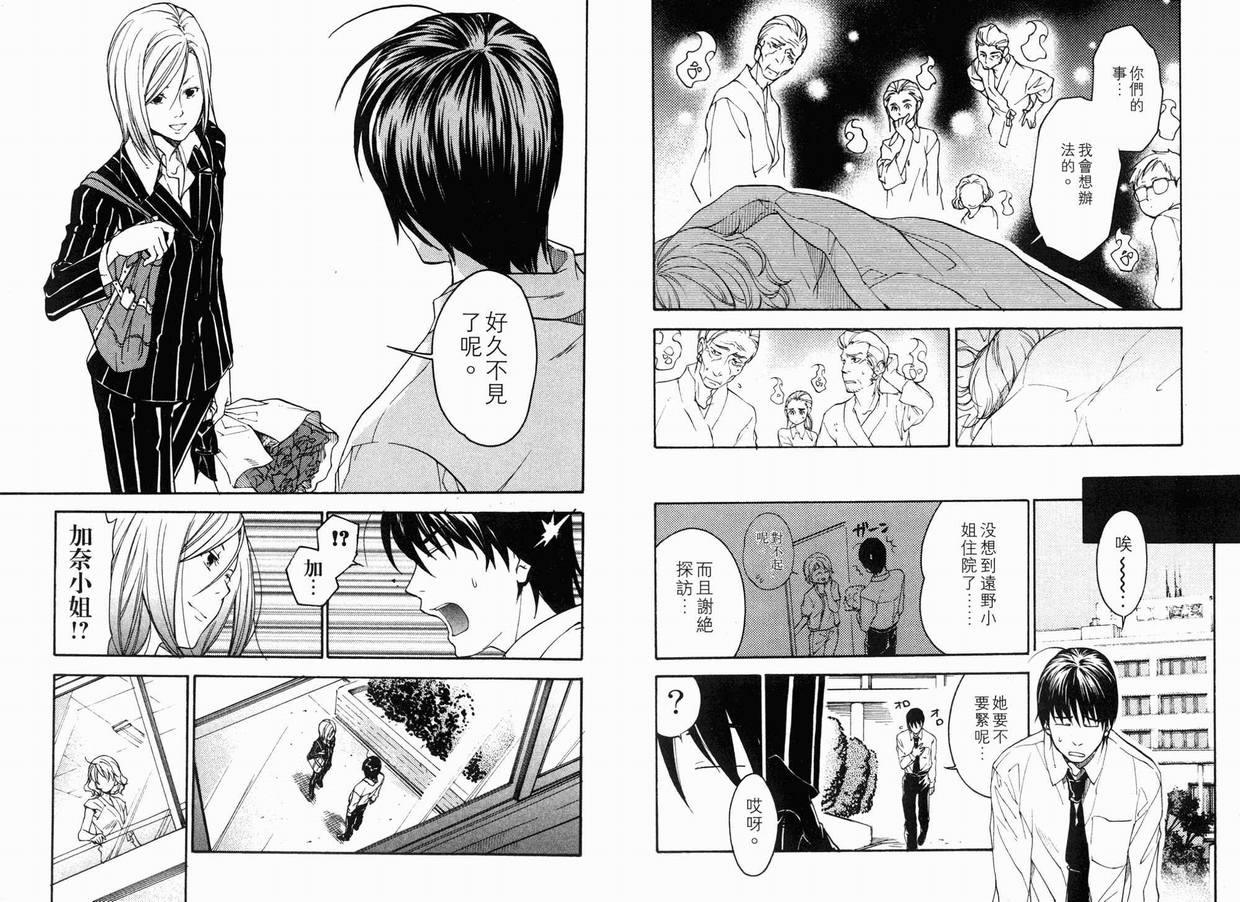 《幽灵旅行代理店》漫画 03卷