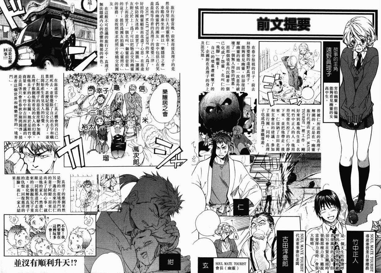 《幽灵旅行代理店》漫画 02卷