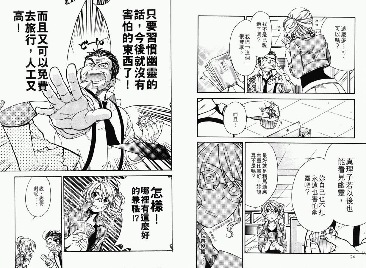 《幽灵旅行代理店》漫画 02卷