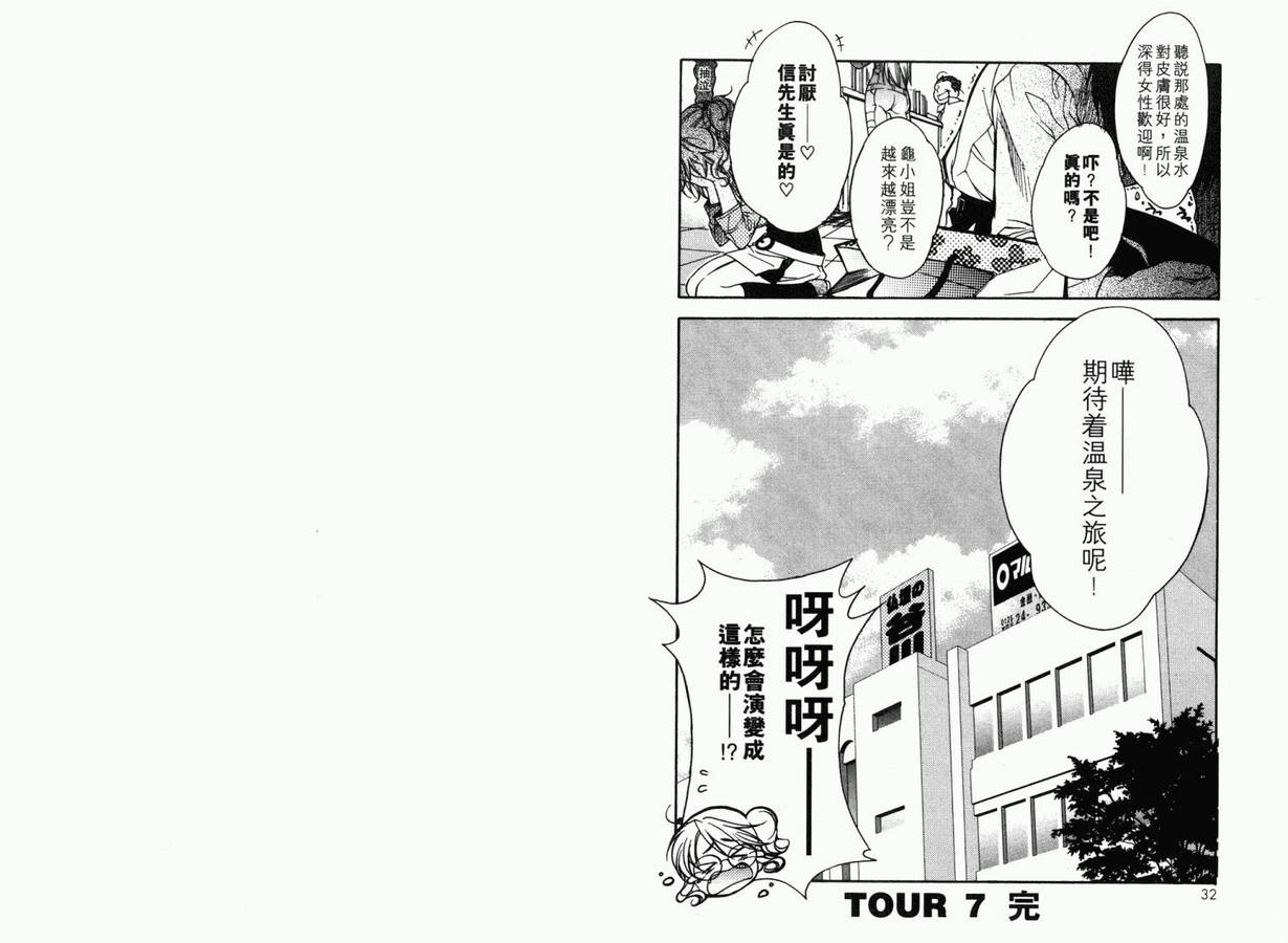 《幽灵旅行代理店》漫画 02卷