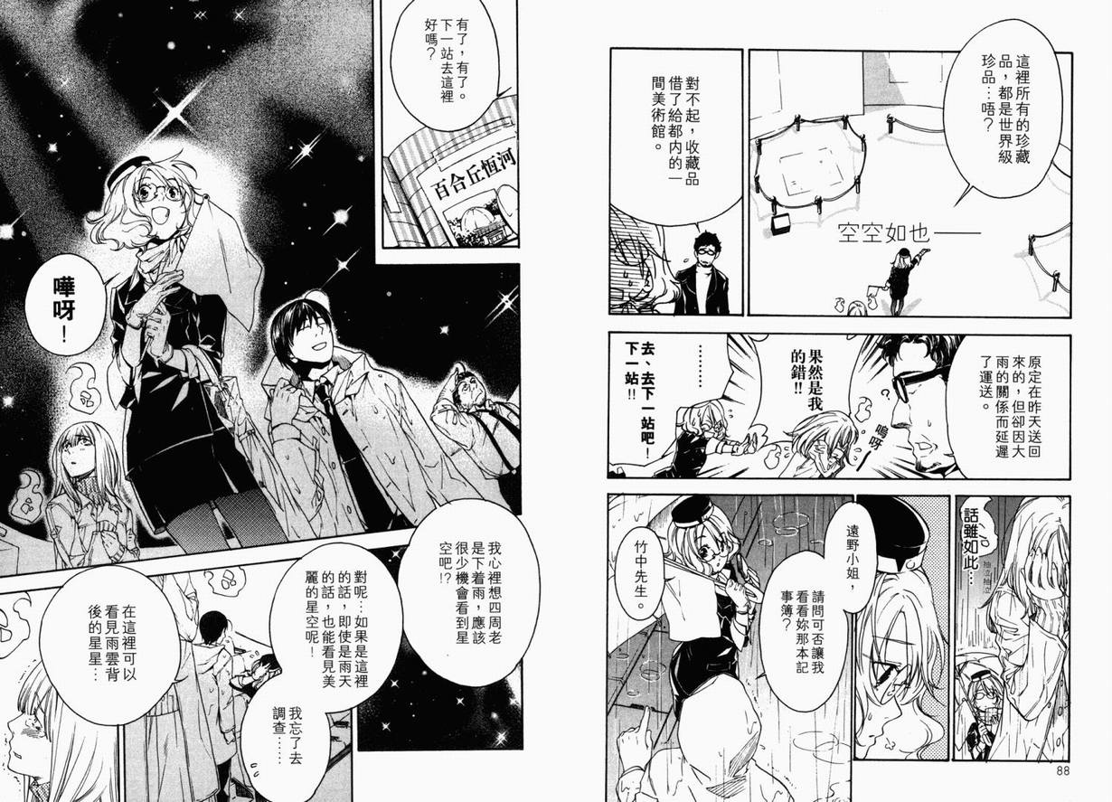 《幽灵旅行代理店》漫画 02卷