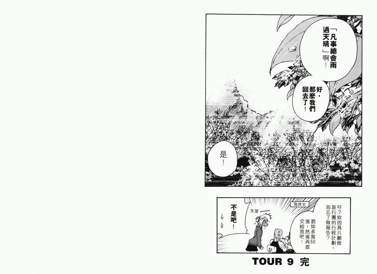 《幽灵旅行代理店》漫画 02卷