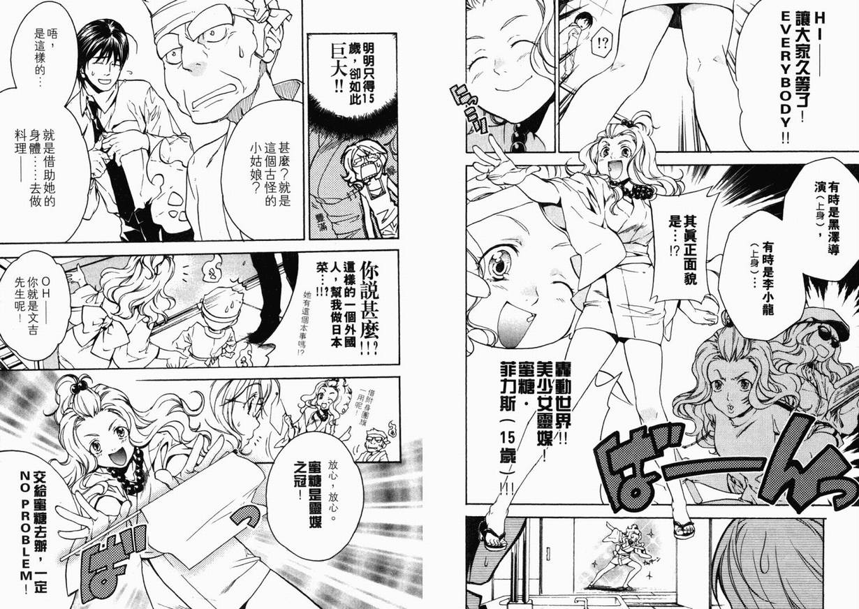 《幽灵旅行代理店》漫画 02卷