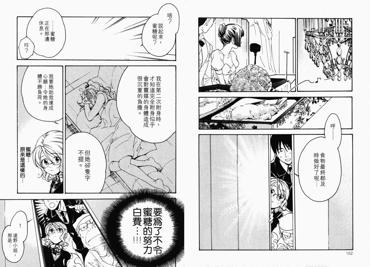 《幽灵旅行代理店》漫画 02卷