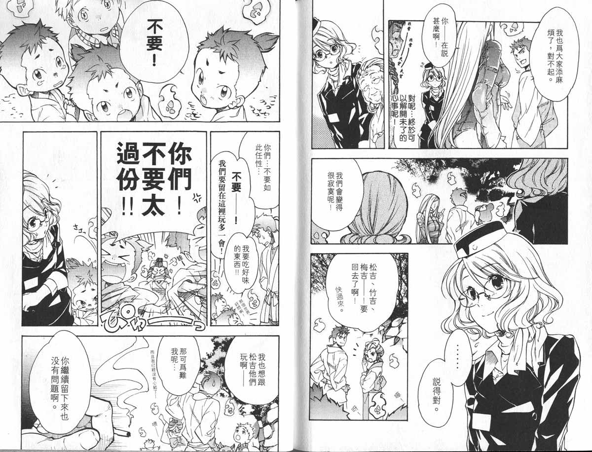 《幽灵旅行代理店》漫画 01卷