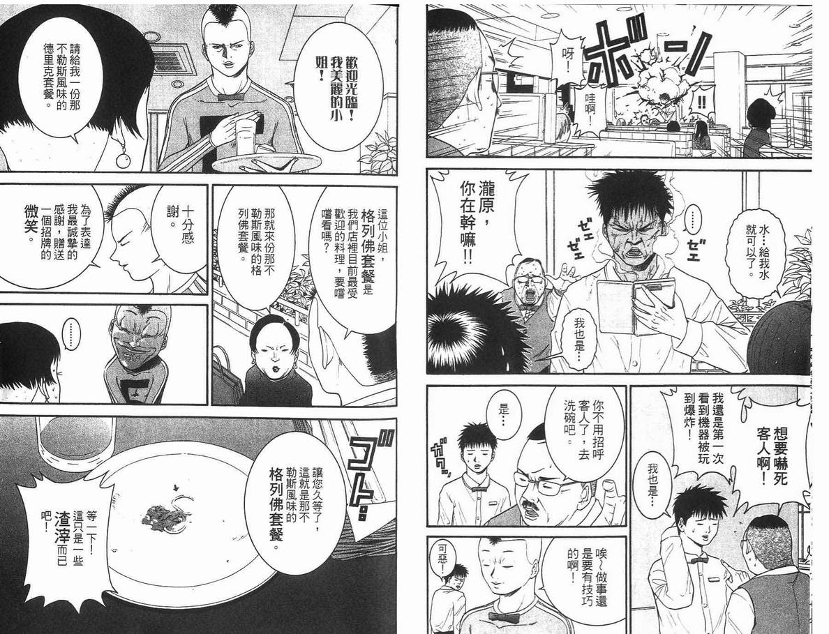 《未来少年-五刚号》漫画 07卷