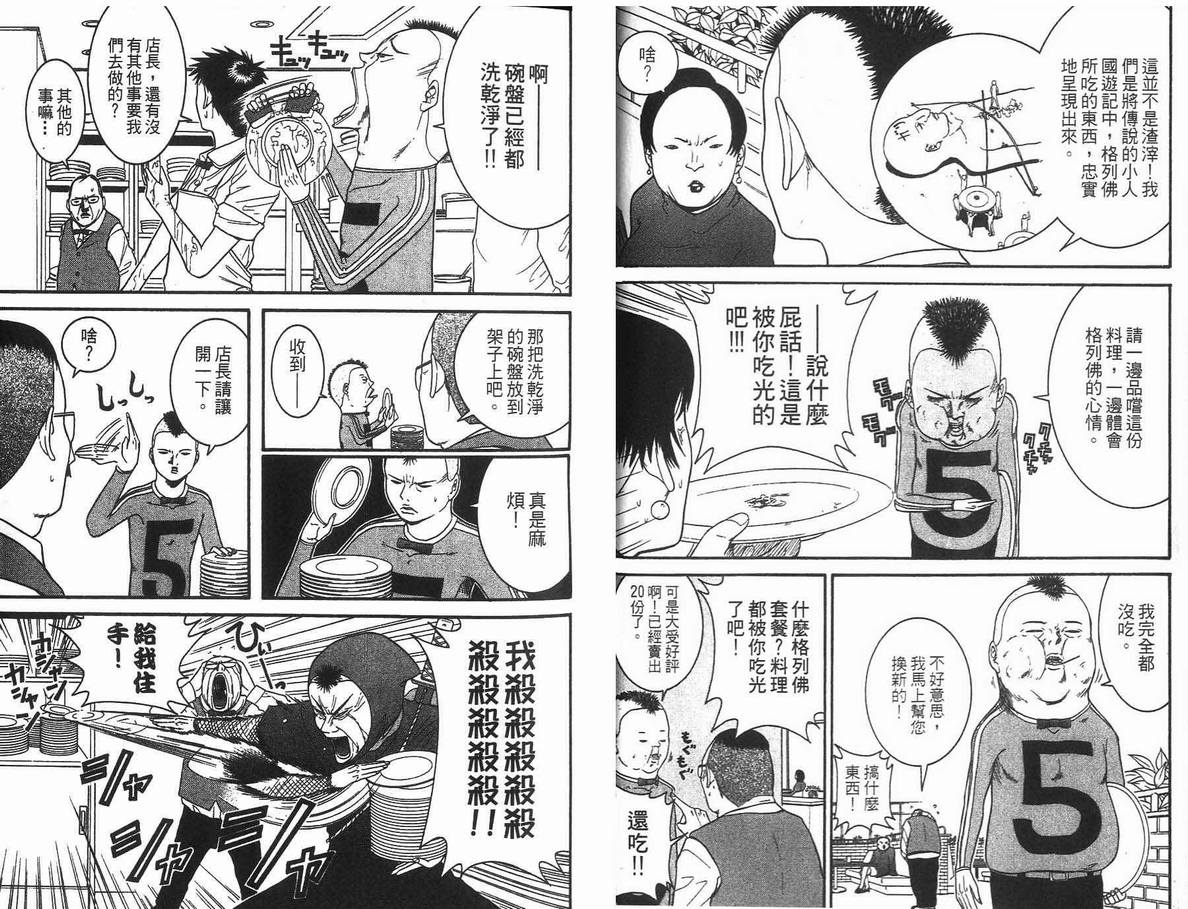 《未来少年-五刚号》漫画 07卷