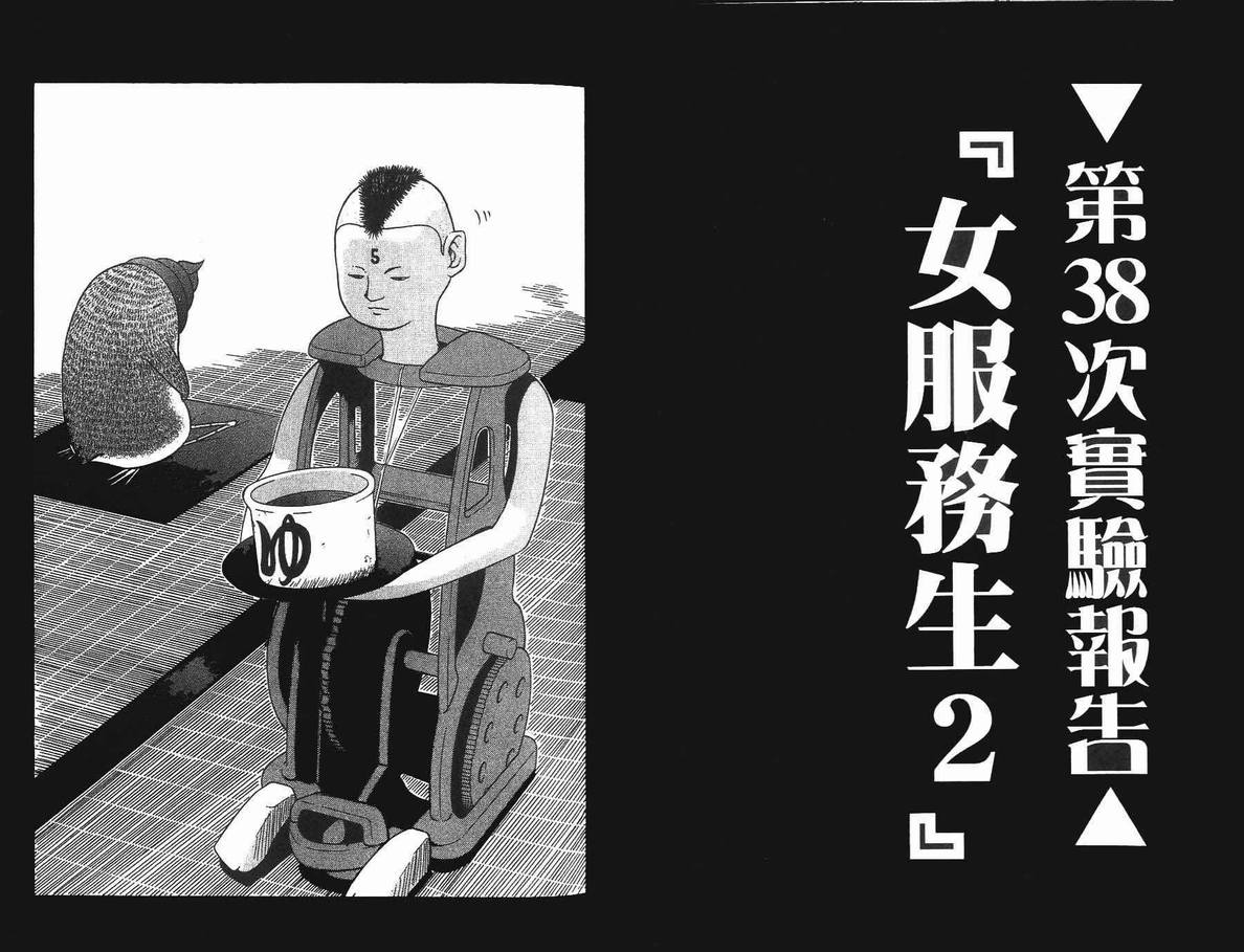 《未来少年-五刚号》漫画 07卷