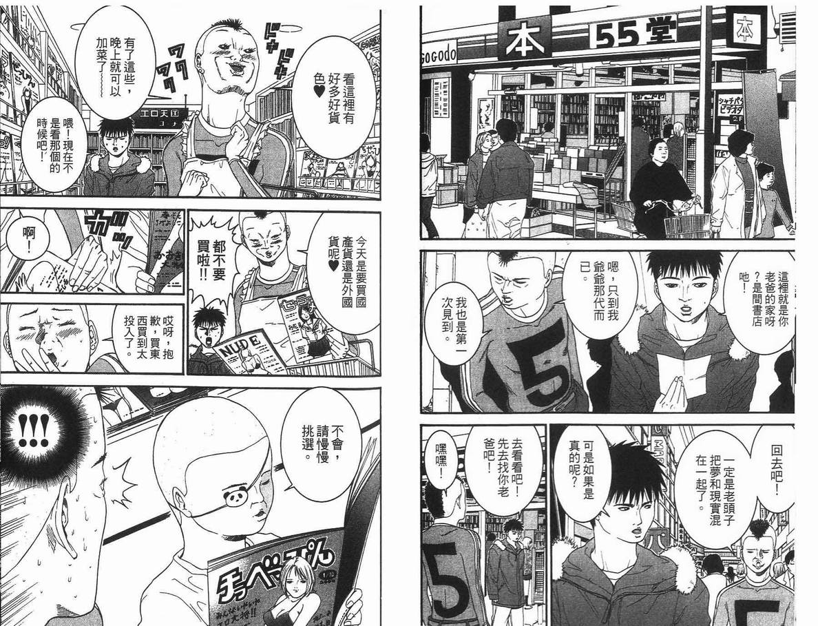 《未来少年-五刚号》漫画 07卷