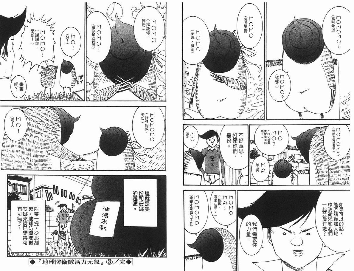 《未来少年-五刚号》漫画 07卷