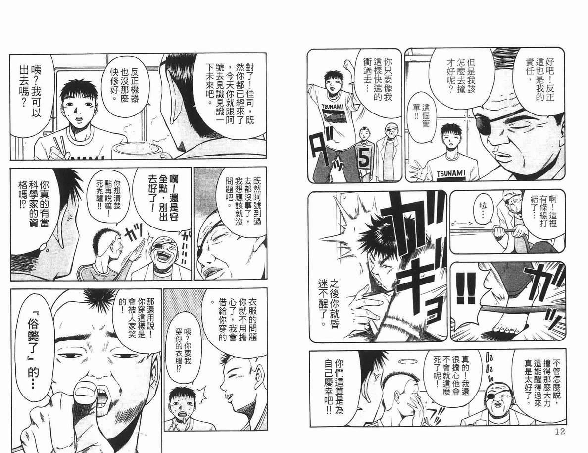 《未来少年-五刚号》漫画 03卷