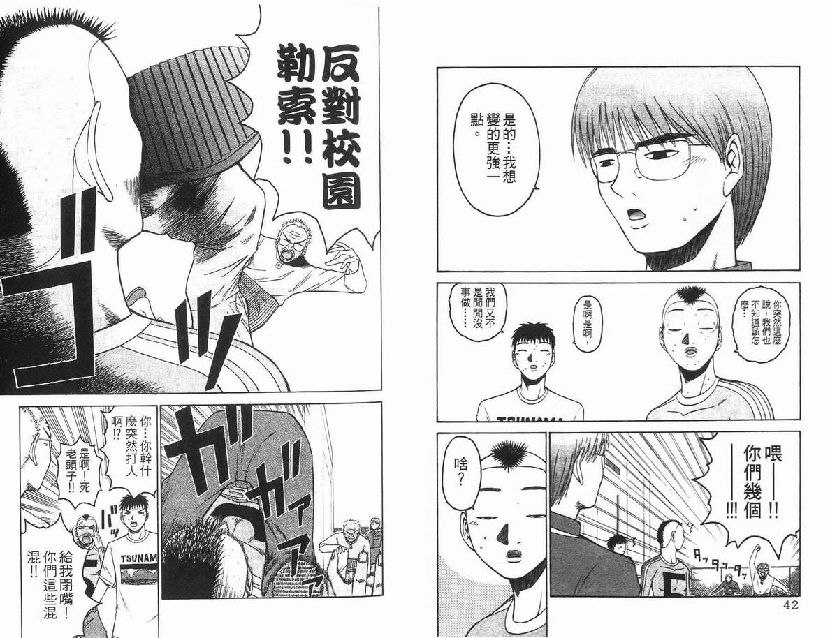 《未来少年-五刚号》漫画 03卷