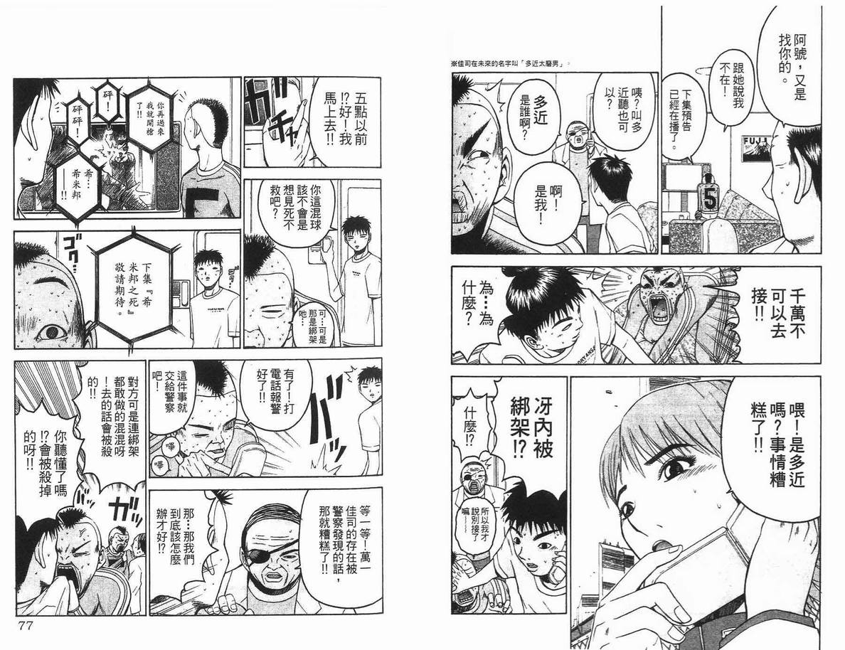 《未来少年-五刚号》漫画 03卷