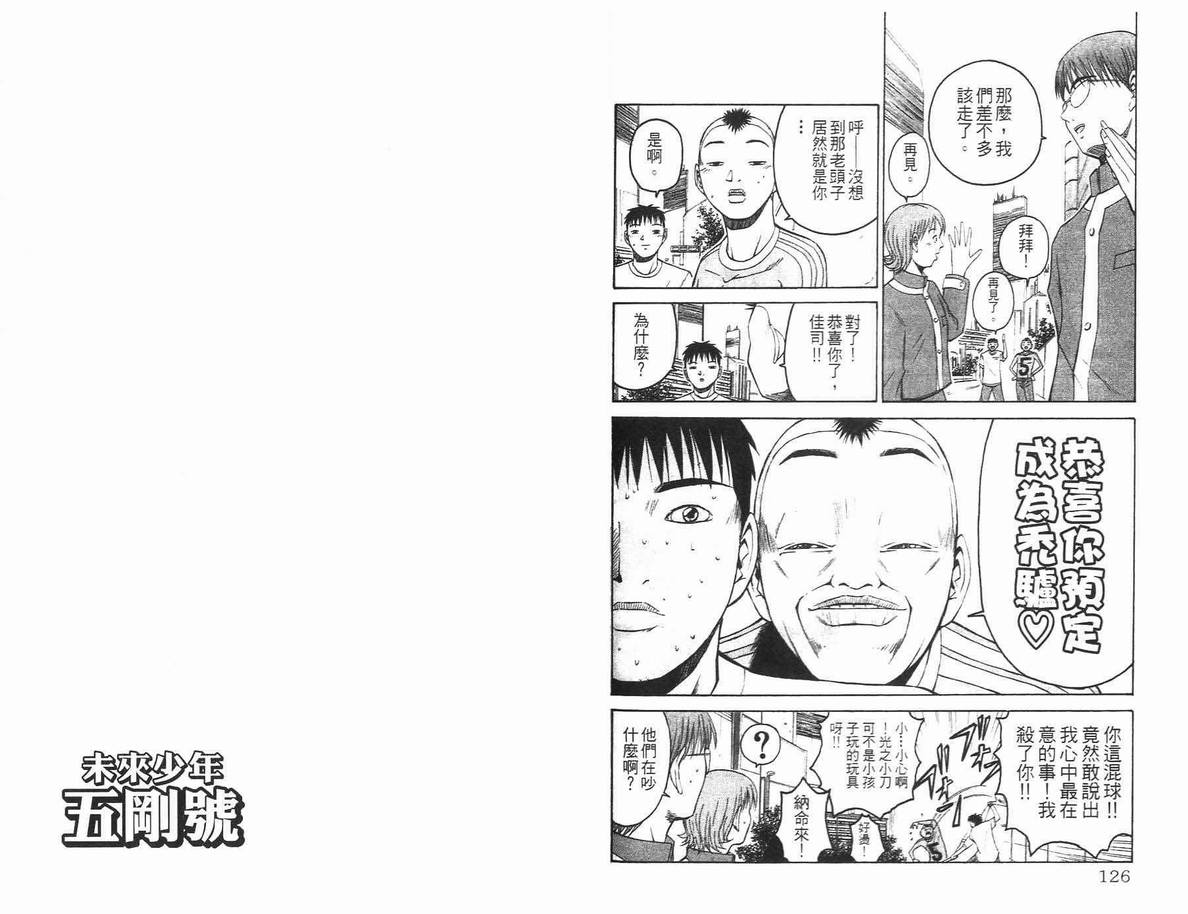 《未来少年-五刚号》漫画 03卷