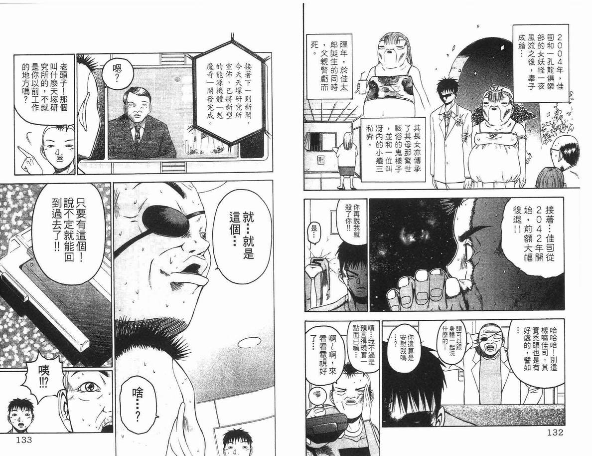 《未来少年-五刚号》漫画 03卷