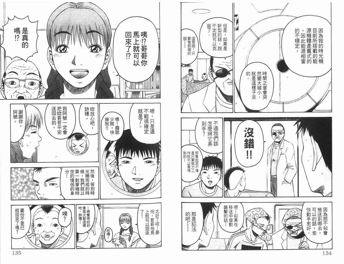 《未来少年-五刚号》漫画 03卷