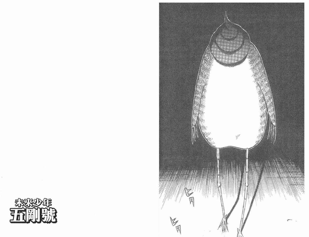 《未来少年-五刚号》漫画 03卷