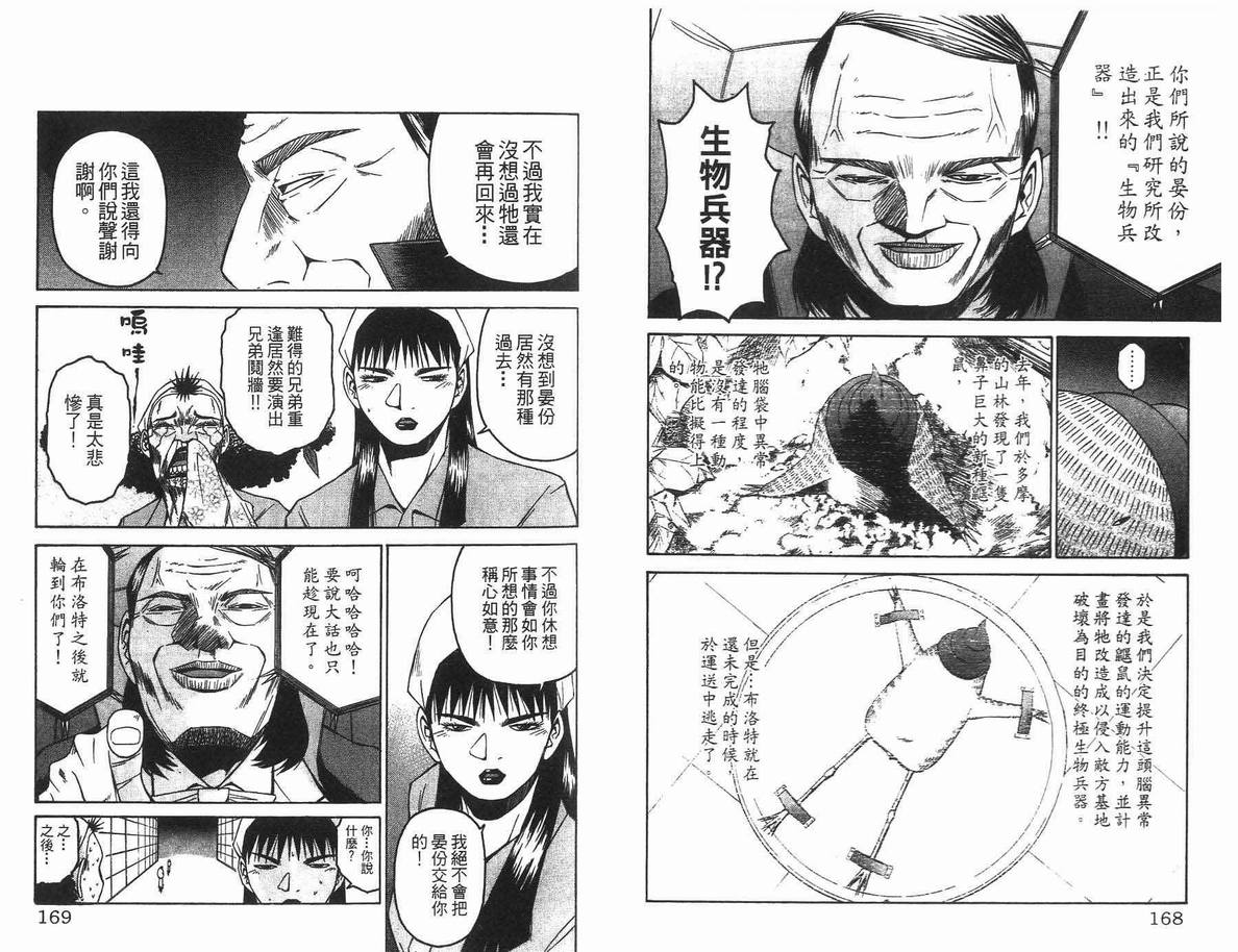 《未来少年-五刚号》漫画 03卷