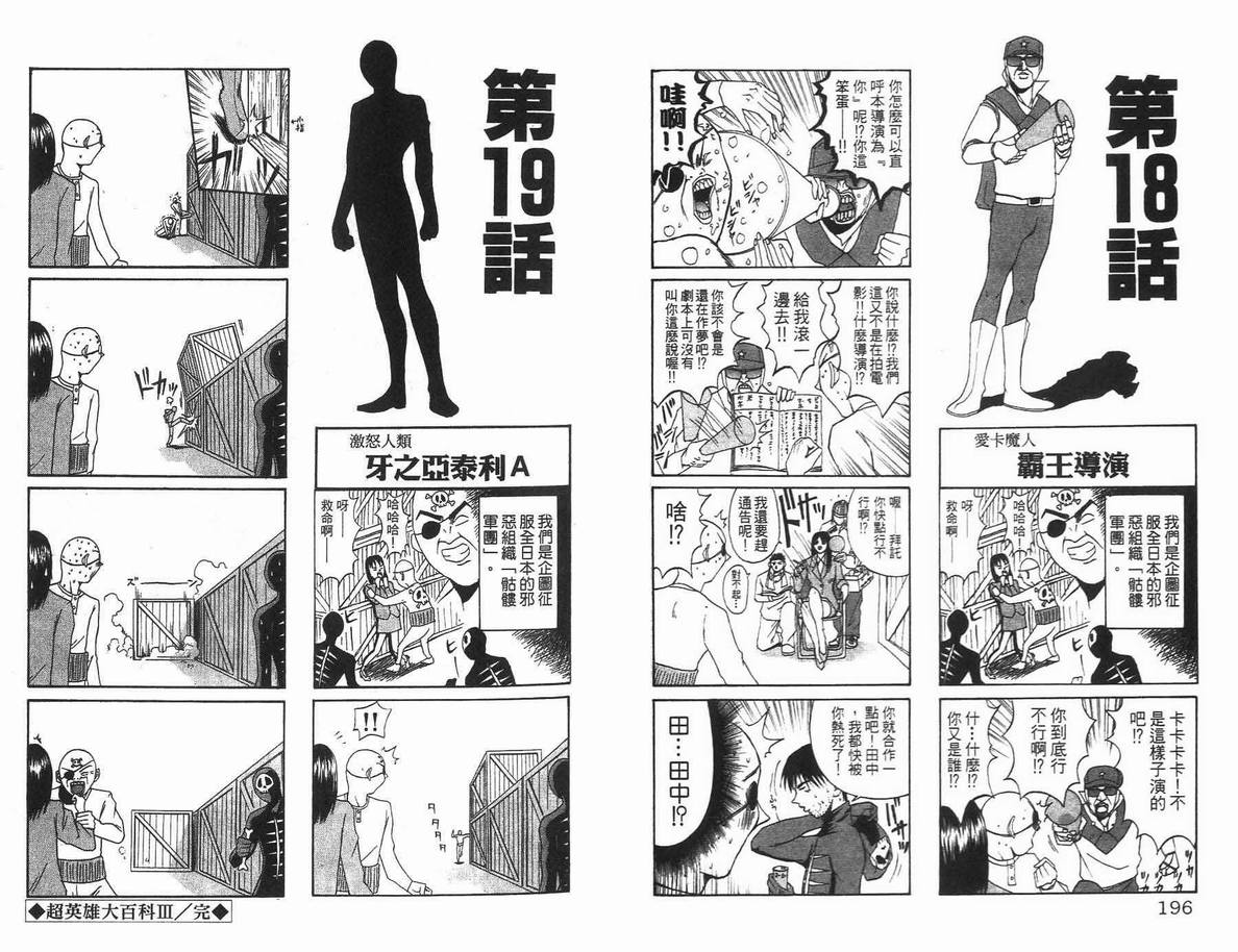 《未来少年-五刚号》漫画 03卷